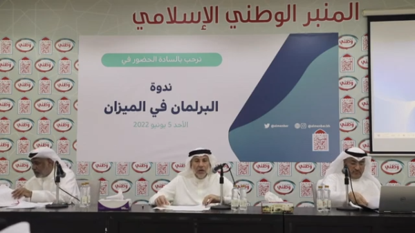 ندوة بـ &laquo;المنبر الإسلامي&raquo; تؤكد على ضرورة الحفاظ على المكتسبات السياسية وتطوير التجربة البرلمانية