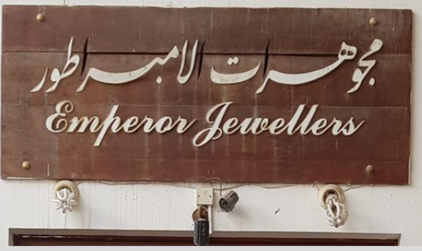 إصدار دليل إرشادي للوحات التجارية للحد من التلوث البصري والمخالفات