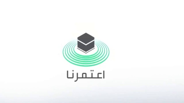 السعودية تتيح إصدار تصاريح العمرة عبر تطبيق «اعتمرنا» بداية محرم المقبل