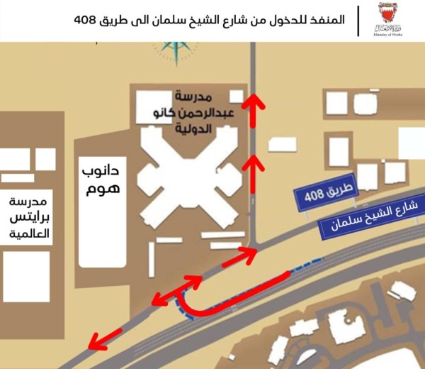 الانتهاء من أعمال مشروع إنشاء مدخل ومخرج لطريق 408 على شارع الشيخ سلمان