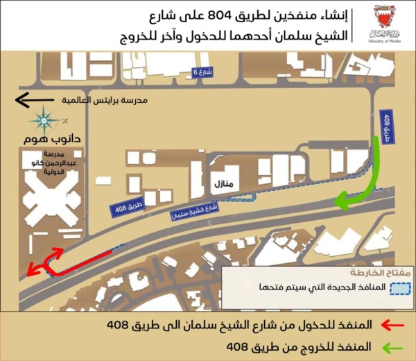 الانتهاء من أعمال مشروع إنشاء مدخل ومخرج لطريق 408 على شارع الشيخ سلمان