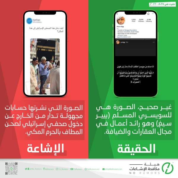 السعودية تنفي دخول صحفي إسرائيلي للحرم المكي