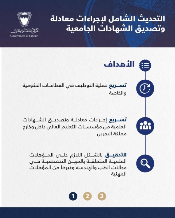 الإعلان عن تفاصيل التحديث الشامل للتدقيق على الشهادات الجامعية والمؤهلات العلمية