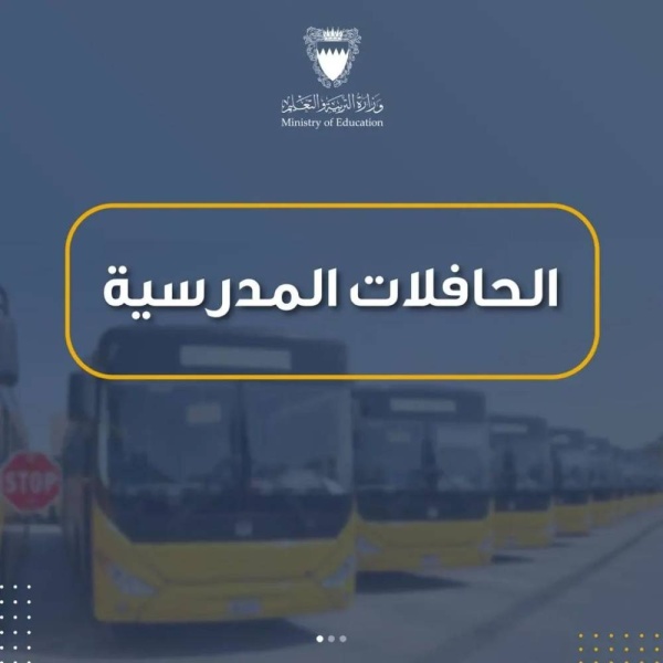 "التربية": 25 دقيقة متوسط الوقت المستغرف للرحلات بعد تغيير الأوقات