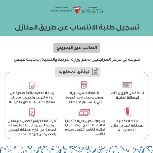 &laquo;التربية&raquo; تفتح تسجیل طلبة المنازل بدءاً من 25 الشھر الجاري