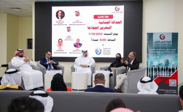 &laquo;المركز الدولي الخليجي&raquo; يقيم حلقة نقاشية حول العدالة الجنائية في البحرين