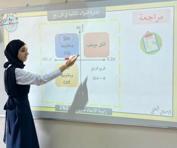 الطالبة فاطمة حميد تُبدع في شرح المعادلات المثلثية