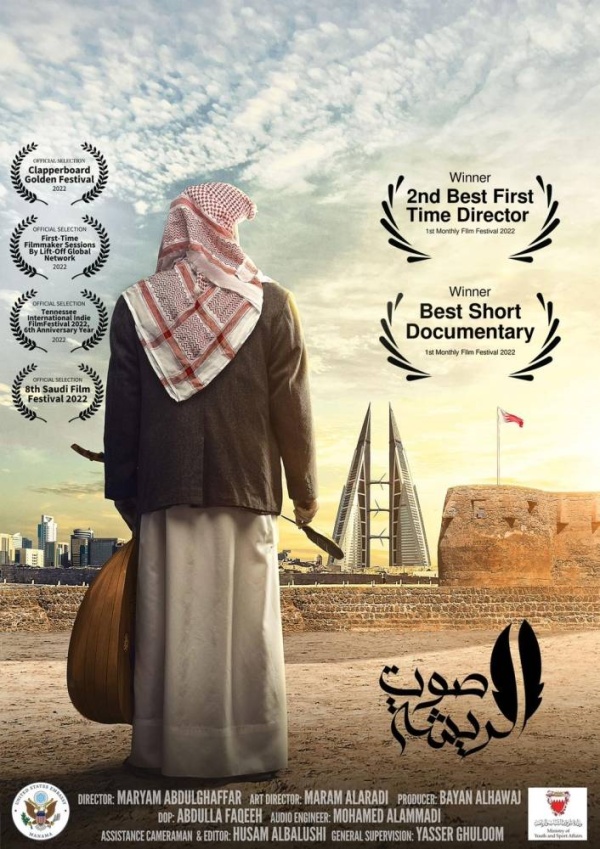 "صوت الريشة" لمريم عبدالغفار في مهرجان الشارقة السينمائي