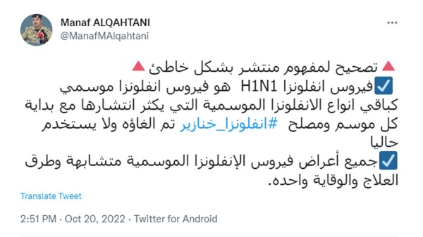 مناف القحطاني: فيروس H1N1 موسمي.. ومصطلح "إنفلونزا الخنازير" لم يعد يستخدم