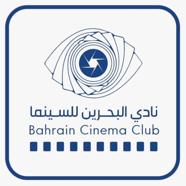 مهرجان البحرين السينمائي 2022 يختتم فعاليته