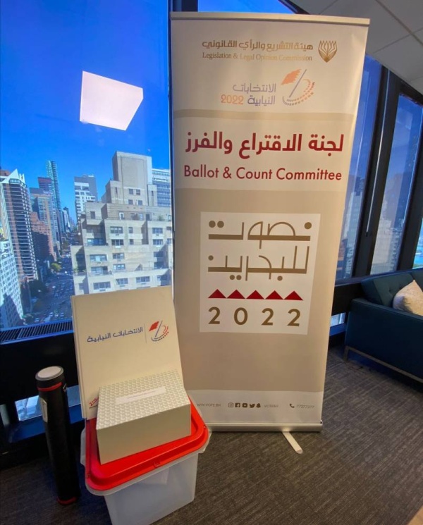 وصول صناديق الاقتراع لمقار البعثات الدبلوماسية لمملكة البحرين في الخارج