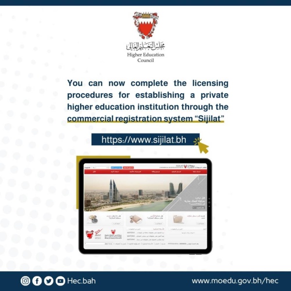 التعليم العالي : توفير خدمة إنشاء مؤسسة تعليم عالي عبر &laquo;سجلات&raquo;