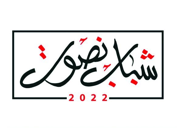 77 متطوعاً بحملة #شباب_نصوت منذ إطلاقها