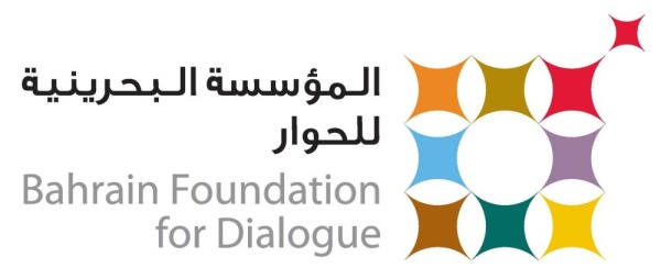 المؤسسة البحرينية للحوار ترحب بالزيارة التاريخية المرتقبة لبابا الفاتيكان وشيخ الأزهر