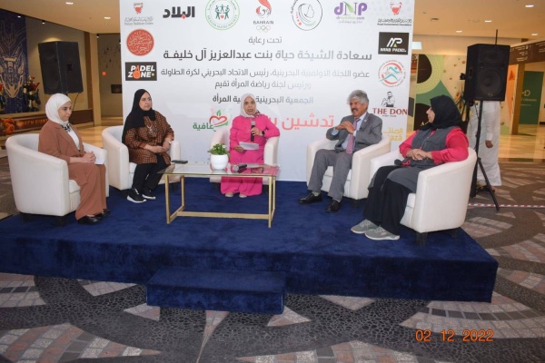 الجمعية البحرينية لتنمية المرأة تدشن برنامج عافية 3 ديسمبر 2022