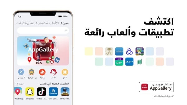 "AppGallery" يحتفل بعام آخر من قصص الشراكات الناجحة