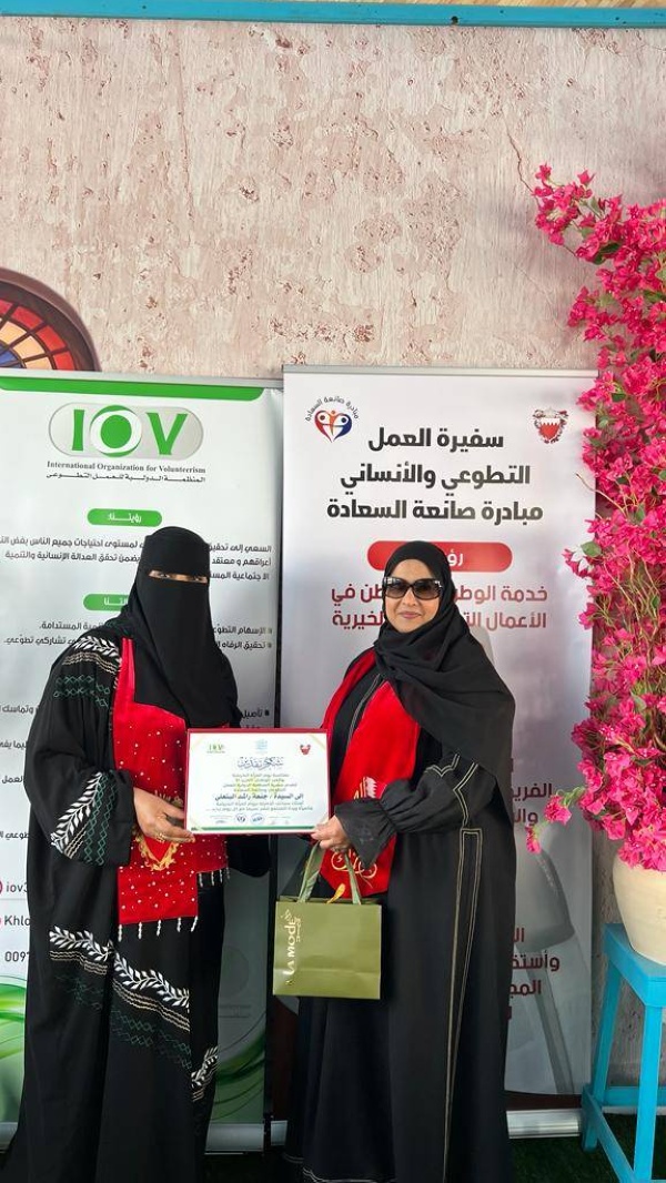 سفيرة المنظمة الدولية للعمل التطوعي تكرم عددا من النساء البحرينيات