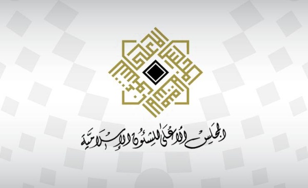 بناء على توجيهات الملك المعظم.. «المجلس الأعلى للشؤون الإسلامية» يدعو لإقامة صلاة الغائب على ضحايا الزلزال في تركيا وسوريا