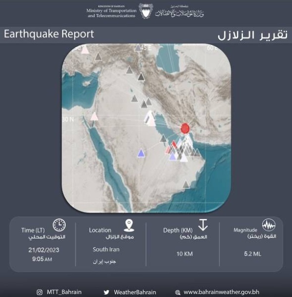 الأرصاد البحرينية: رصد زلزال جنوب إيران بقوة 5.2 ريختر