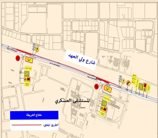 "الأشغال": غلق مسارين عند تقاطع شارع ولي العهد مع تقاطع وادي السيل
