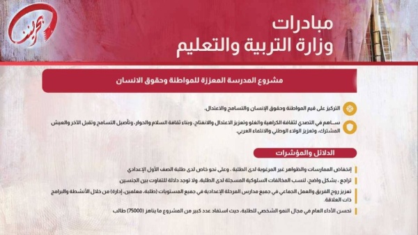 في الجلسة الحوارية لـ"يوم الشراكة المجتمعية والانتماء الوطني" .. مشاركون: دور وزير الداخلية في تنفيذ المزيد من مبادرات "بحريننا" محل تقدير وطني