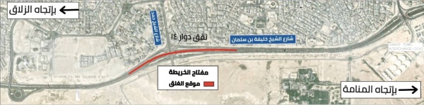 «الأشغال»: غلق المسار الأيسر على شارع الشيخ خليفة بن سلمان باتجاه الجنوب إلى الزلاق
