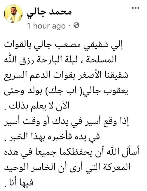 أخَوَان يتقاتلان على جبهتين بالسودان.. رسالة تبكي الحجر