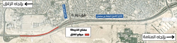 "الأشغال": غلق المسار الأيسر والأوسط بين نفق دوار 14 وكوبري دوار 18 باتجاه الزلاق