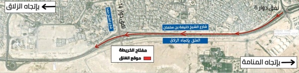 "الأشغال": غلق مسارين على شارع الشيخ خليفة بن سلمان باتجاه الزلاق