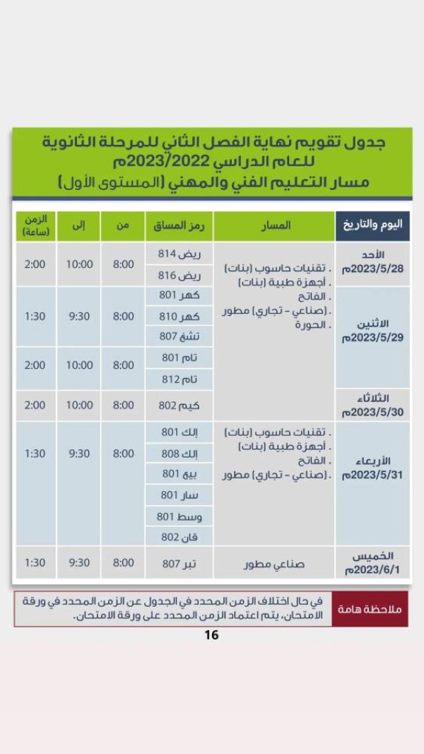 بالصور.. تعرف على مواعيد الامتحانات النهائية للفصل الثاني لجميع المراحل