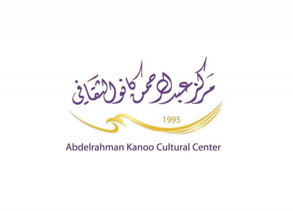 &laquo;عبدالرحمن كانو الثقافي&raquo; يدشن الفصل الثقافي الجديد بباقة من الفعاليات المتنوعة