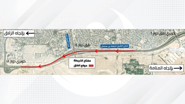 "الأشغال": غلق المسار الأيمن على شارع الشيخ خليفة بن سلمان باتجاه الزلاق