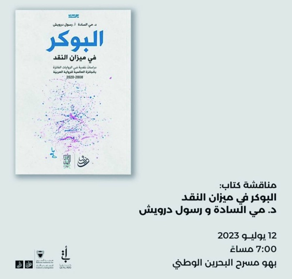 "الثقافة" تنظّم اليوم مبادرة "كتاب ومكان" في المسرح الوطني