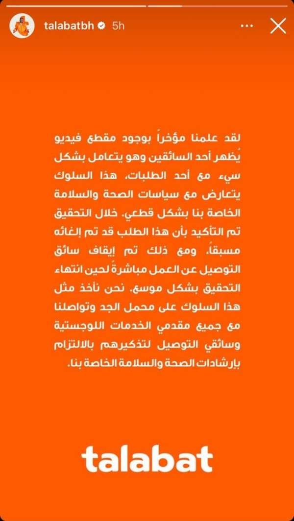 طلبات: إيقاف السائق عن العمل فورًا.. والطلب الذي أكل منه «ملغى»