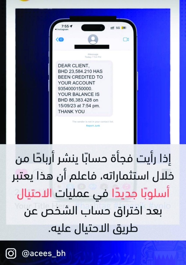 &laquo;الجرائم الإلكترونية&raquo; تحذر من أساليب جديدة في الاحتيال والسرقةً