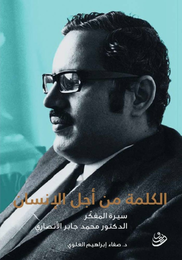 مبادرة "كتاب ومكان" تناقش سيرة المفكر الدكتور جابر الأنصاري الأربعاء القادم