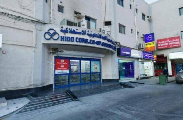 جمعية الحد التعاونية الاستهلاكية تعلن انعقاد جمعيتها العمومية 4 نوفمبر  2023