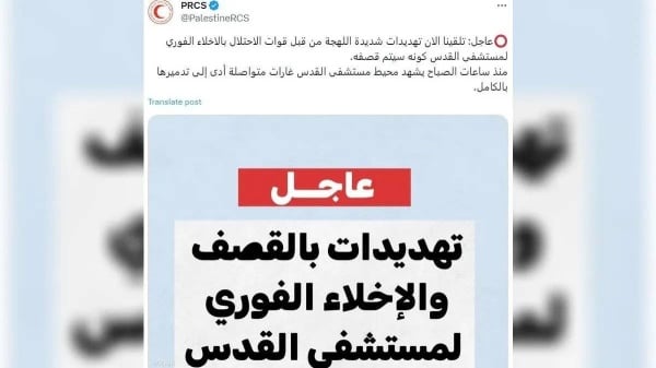 الهلال الأحمر: القوات الإسرائيلية تطالب بإخلاء مستشفى القدس