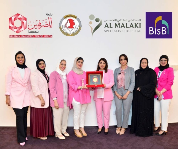 البحرين الإسلامي BisB ينظم فعالية " Think Pink “ لموظفاته