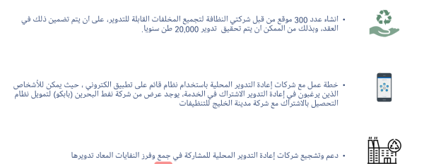 &laquo;البلديات&raquo;: إنشاء 300 موقع لتدوير 20 ألف طن سنوياً من المخلفات