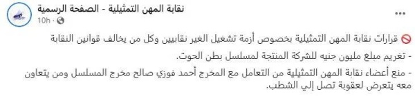 منع التعامل مع مخرج مسلسل «بطن الحوت» بعد استعانته بكروان مشاكل