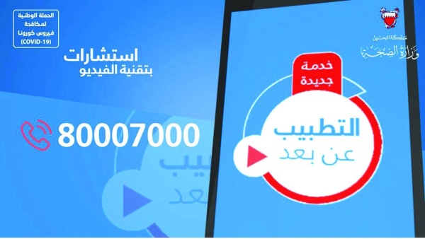 رغم تأكيد الجهات الصحية أن أهدافه متحققة.. «خدمات الشورى» تقر مقترح «التطبيب عن بُعد»