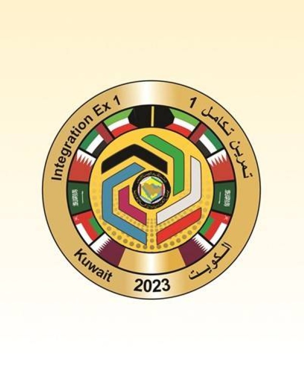 ختام فعاليات التمرين المشترك &laquo;تكامل 1&raquo;