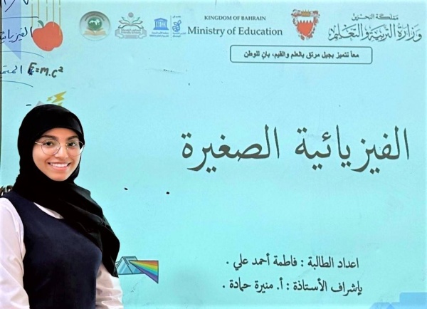 المتفوقة فاطمة تطمح بأن تصبح أستاذة جامعية للفيزياء