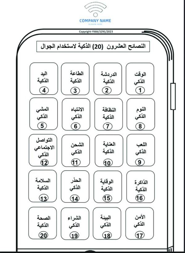 الأمين: ضرورة تعليم الأطفال كيفية استخدام الأجهزة الذكية بشكل مسؤول