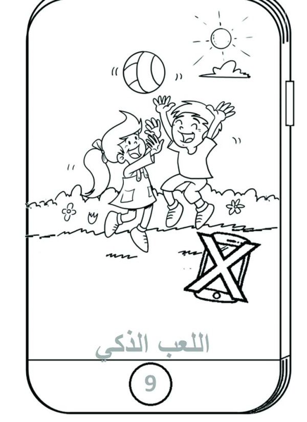 الأمين: ضرورة تعليم الأطفال كيفية استخدام الأجهزة الذكية بشكل مسؤول