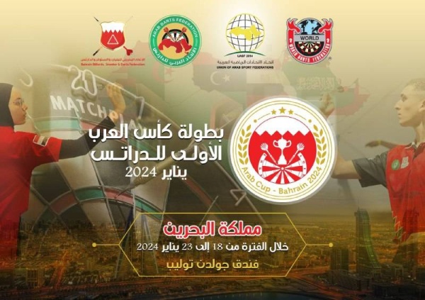 جودة أبو النور: البحرين تفوقت على نفسها في تنظيم الكأس الأولى لعربية &laquo;الدارتس&raquo;