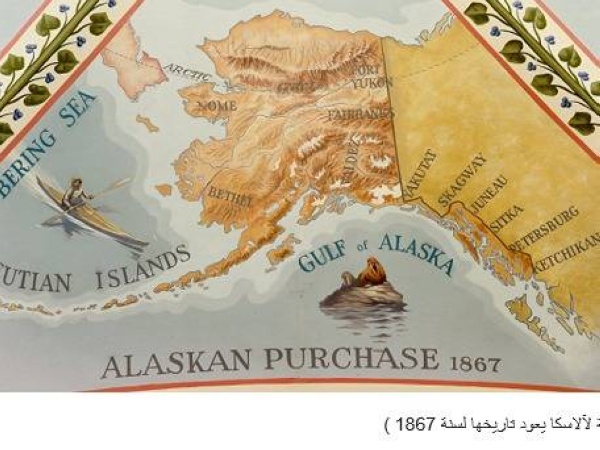 ألاسكا الأمريكية كانت يوماً روسيّة.. هكذا باعت روسيا &laquo;أرض الذهب&raquo; برخص التراب لأمريكا