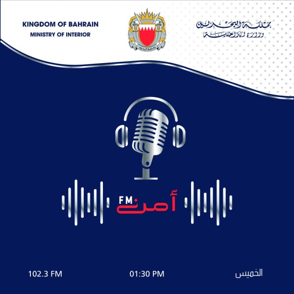 "أمن FM" يسلط الضوء على أساليب النصب والاحتيال الحديثة