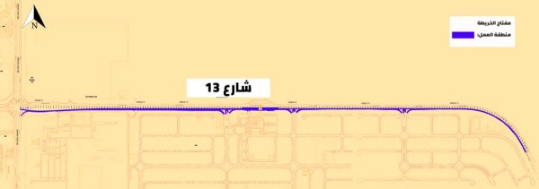 "الأشغال": غلق مسارات على شارع 13 بمنطقة الحد الصناعية باتجاه الشرق